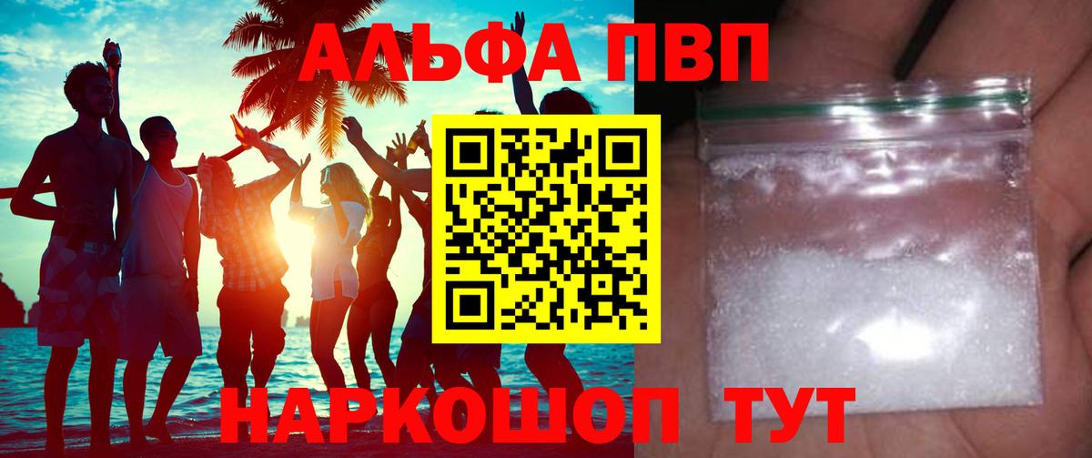А ПВП кристаллы  Alpha PVP мука  даркнет сайт  Обь  A-PVP мука  Вход с VPN 