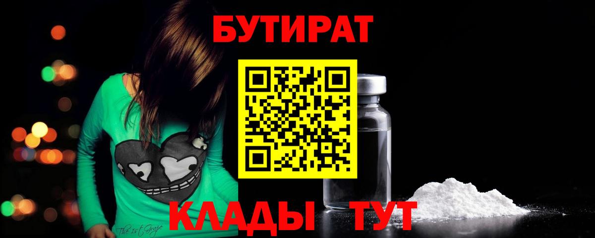 Бутират оксибутират Обь