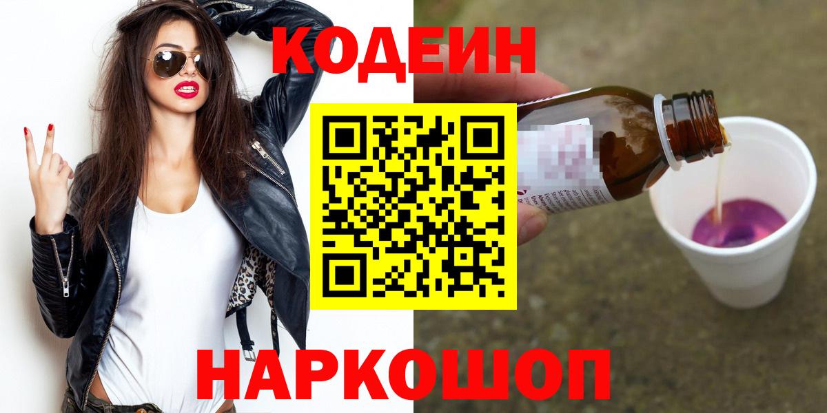 Кодеиновый сироп Lean Purple Drank Обь