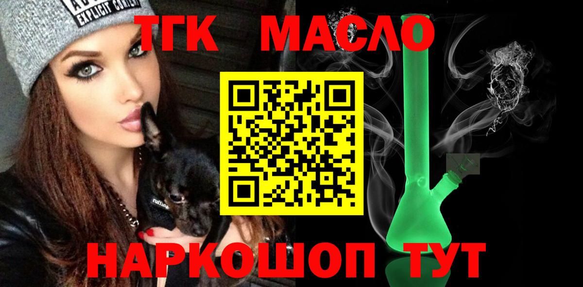 Обь  ТГК THC oil  Вход с VPN 